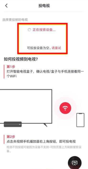 央視頻投屏失敗怎么回事 央視頻怎么投屏到電視上