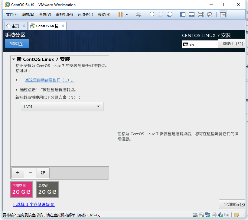 vmware安裝CentOS 7的詳細教程