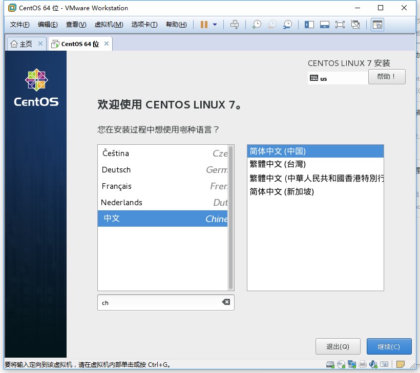 vmware安裝CentOS 7的詳細教程