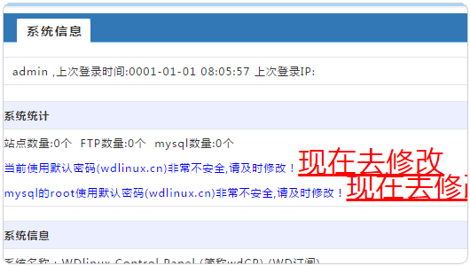 新版VPS主機管理面板WDCP安裝及使用體驗-國產簡單易用型VPS面板