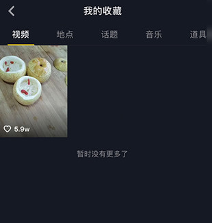 抖音視頻被別人收藏了,看哪里可以知道？抖音視頻獲得一個新收藏什么意思？