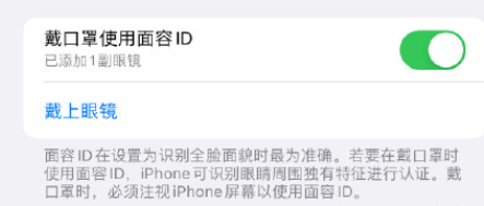 ios15.4口罩解鎖支持機型有哪些？ios15.4口罩解鎖在哪設置？安全嗎？