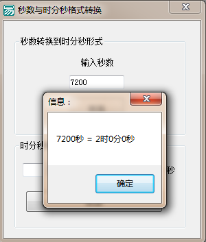 易語言秒數與時分秒格式轉換工具的代碼