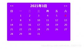 JavaScript快速實現日歷效果