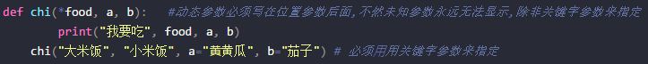 python函數參數,名稱空間,以及函數嵌套