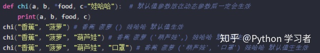 python函數參數,名稱空間,以及函數嵌套