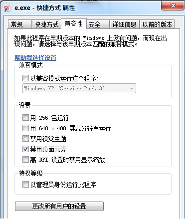 解決WIN7中易語(yǔ)言的顯示問(wèn)題