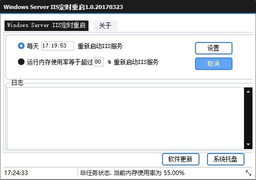 Windows Sever IIS定時重啟工具 v1.0綠色版