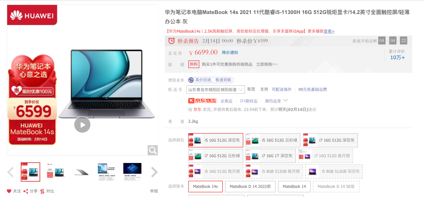 消息稱華為下調 MateBook 14S 筆記本官方價至 6699 元起