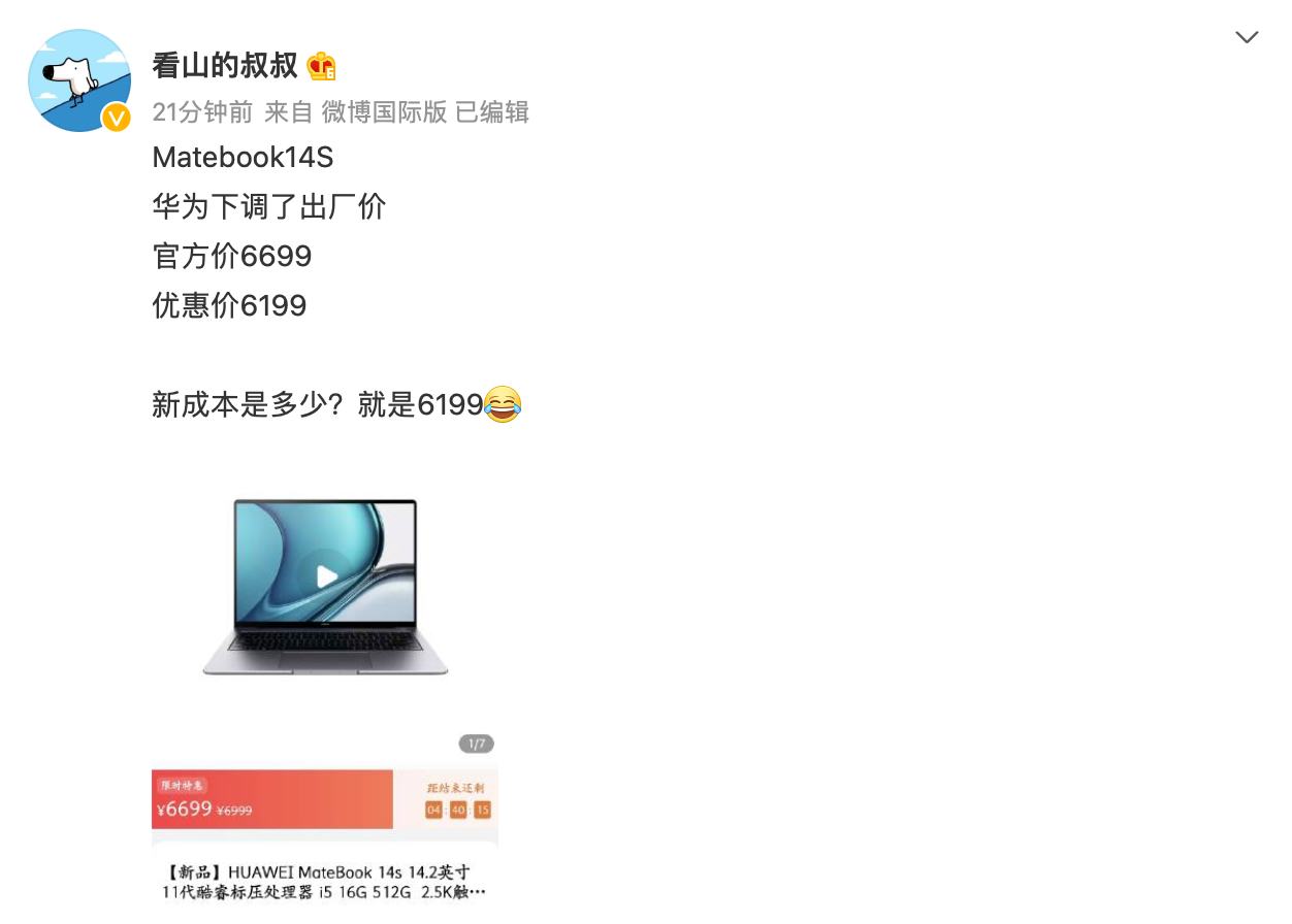 消息稱華為下調 MateBook 14S 筆記本官方價至 6699 元起