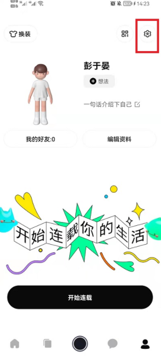 啫喱怎么注銷？啫喱app注銷步驟