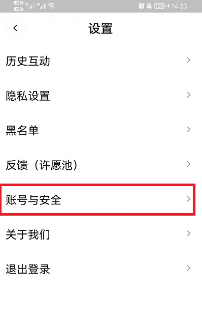 啫喱怎么注銷？啫喱app注銷步驟