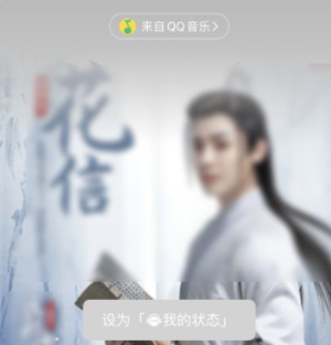 微信狀態只能維持一天嗎？怎么設置永久？微信狀態怎么設置音樂？