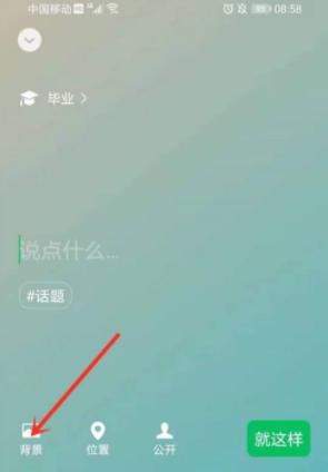 微信狀態動態圖怎么設置 ?微信狀態動態背景圖在哪下載