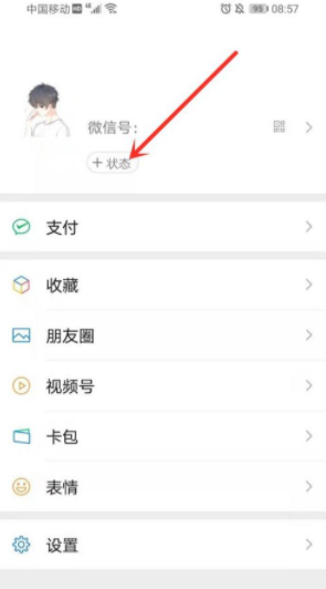 微信狀態動態圖怎么設置 ?微信狀態動態背景圖在哪下載
