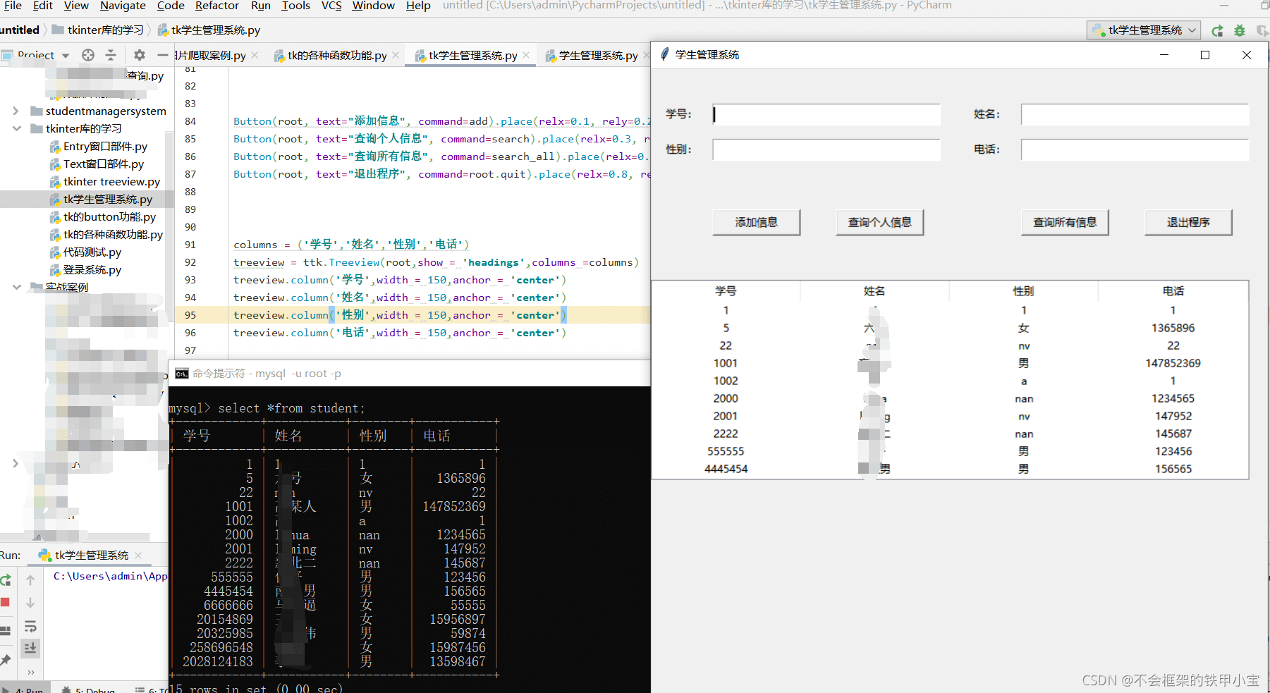 Python實戰(zhàn)項目之MySQL tkinter pyinstaller實現(xiàn)學(xué)生管理系統(tǒng)