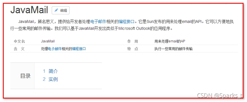 基于JavaMail的Java郵件發(fā)送