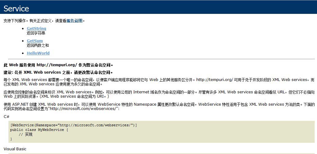 C#調用WebService實例與開發(fā)教程(推薦)