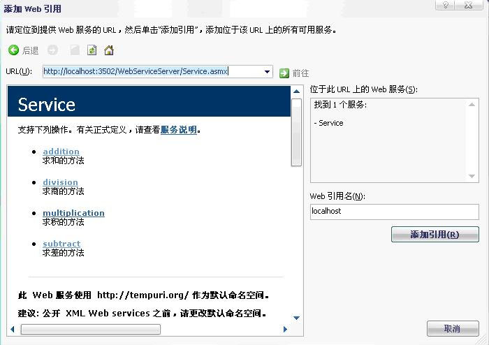 C# WebService創建、發布、調用的實例講解
