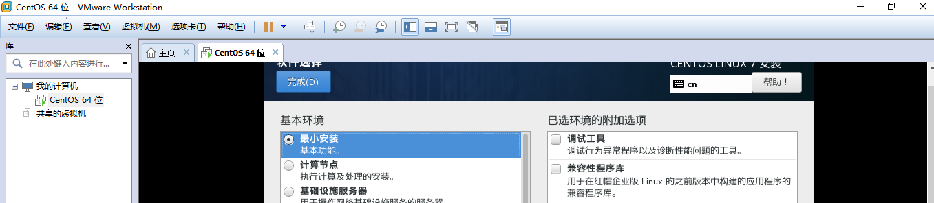 VMware Workstation Pro下CentOS 7 64位服務器安裝教程