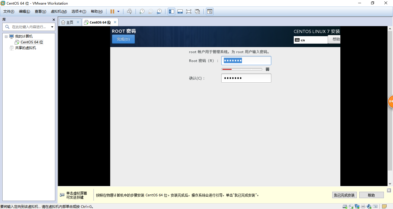 VMware Workstation Pro下CentOS 7 64位服務器安裝教程