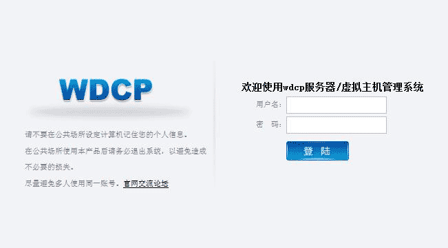 阿里云Linux主機(jī)安裝WDCP管理面板(包含lamp+lnmp+lanmp環(huán)境)