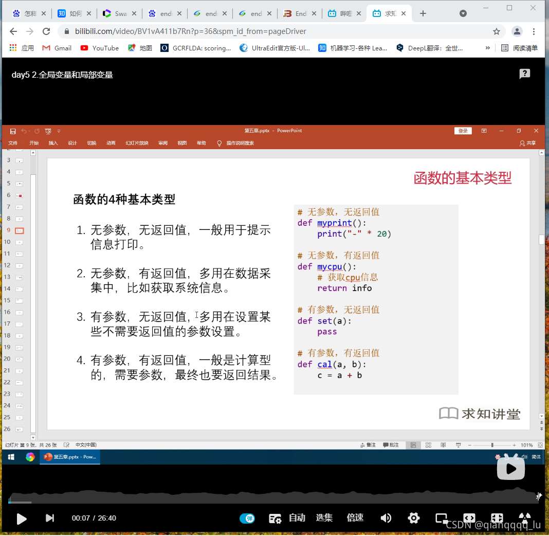 python基礎之局部變量和全局變量