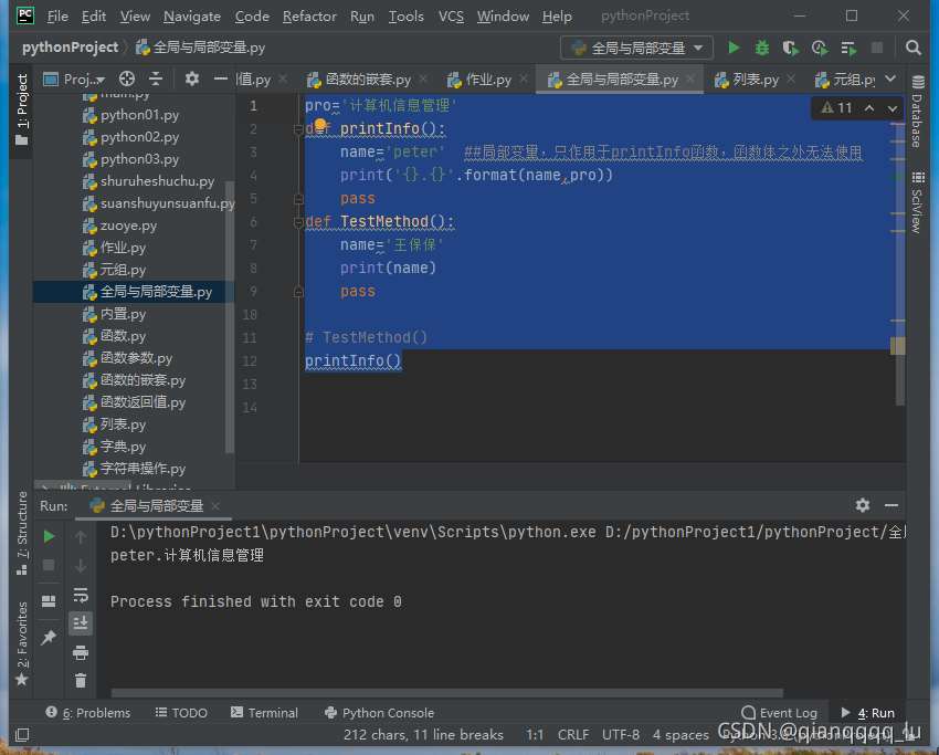python基礎之局部變量和全局變量