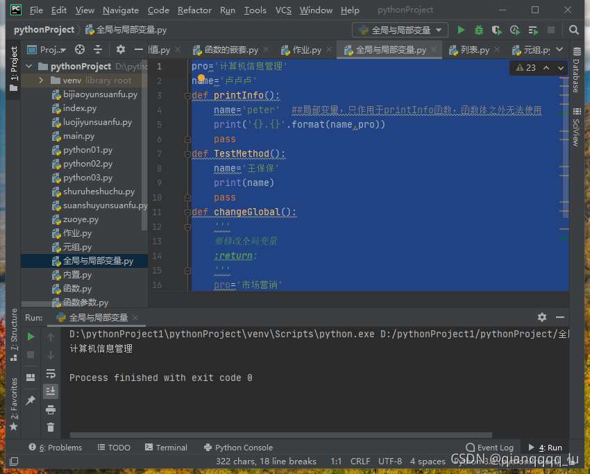 python基礎之局部變量和全局變量