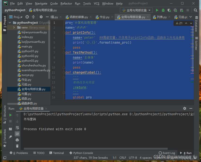python基礎之局部變量和全局變量
