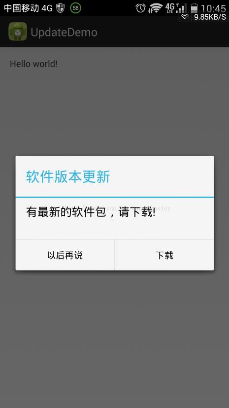 android實(shí)現(xiàn)軟件自動(dòng)更新的步驟