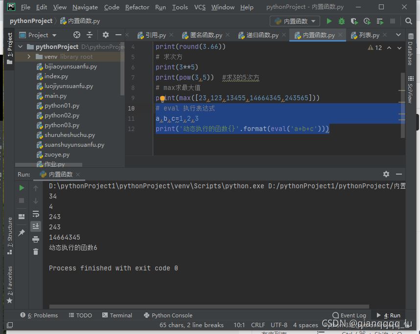 python基礎之內置函數(shù)