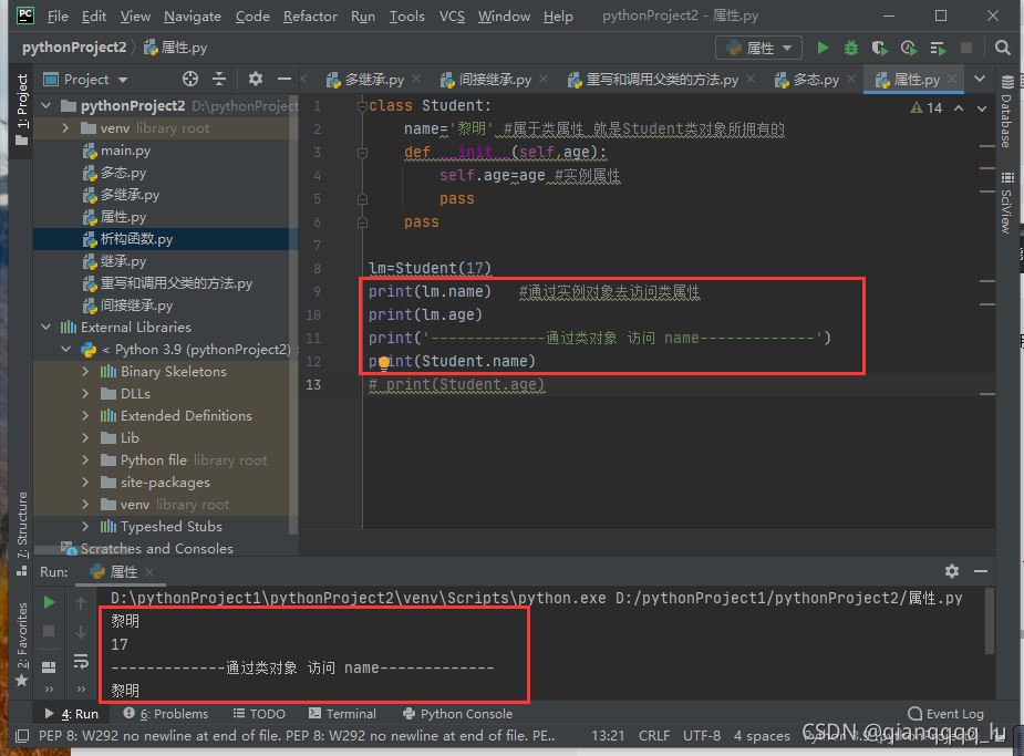 python基礎之類屬性和實例屬性