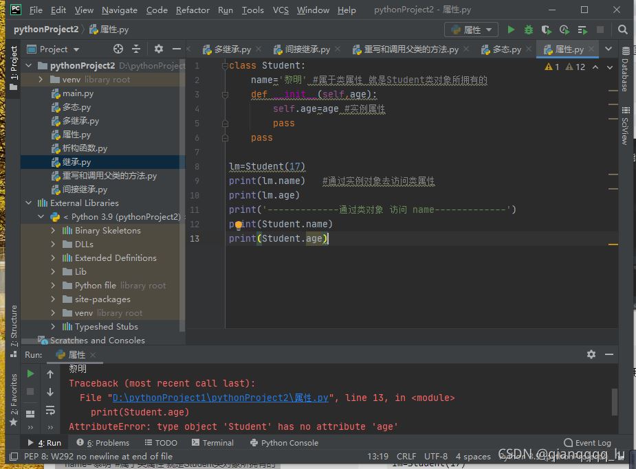 python基礎之類屬性和實例屬性