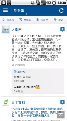 Android仿人人客戶端滑動菜單的側(cè)滑菜單效果