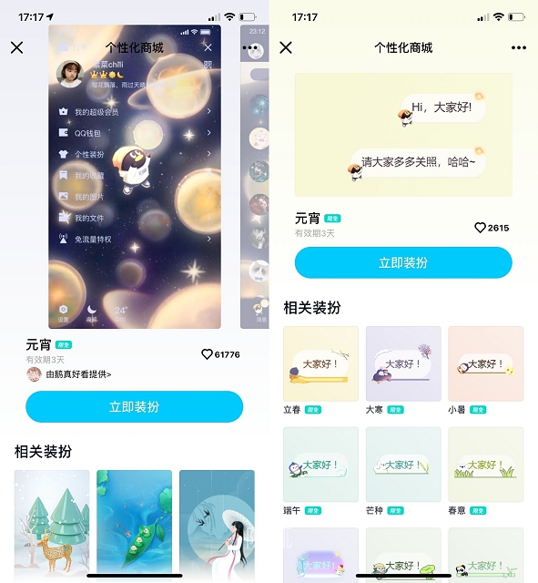QQ免費(fèi)設(shè)置元宵主題和氣泡 有效期三天