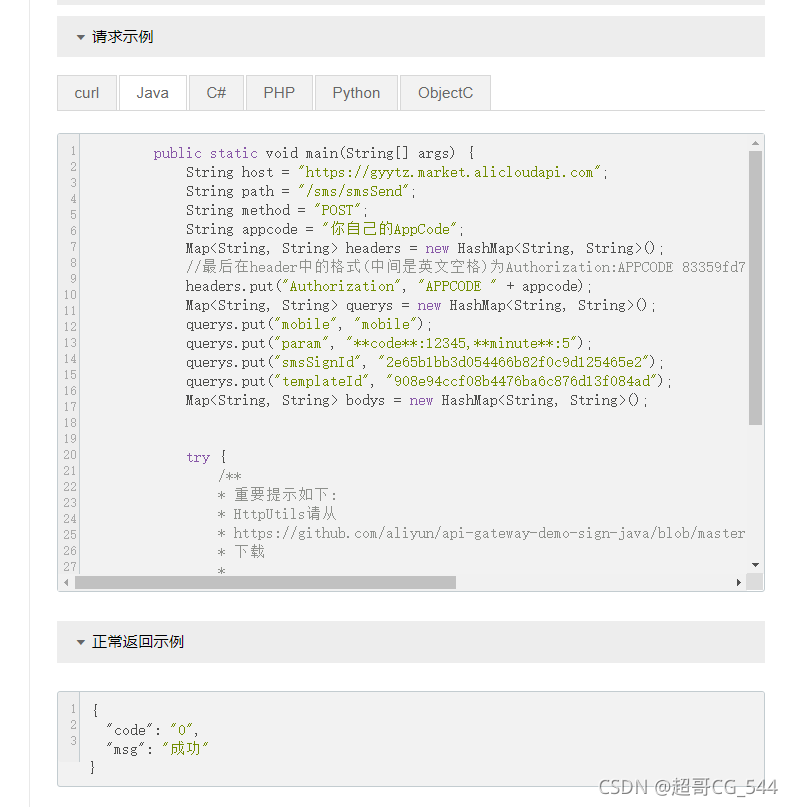 Java開發完整短信驗證碼功能的全過程