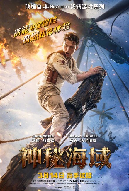 神秘海域免費觀看完整版 神秘海域手機免費觀看 神秘海域中英字幕資源