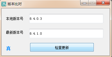 易語言實現對比版本號檢查是否需要更新的代碼