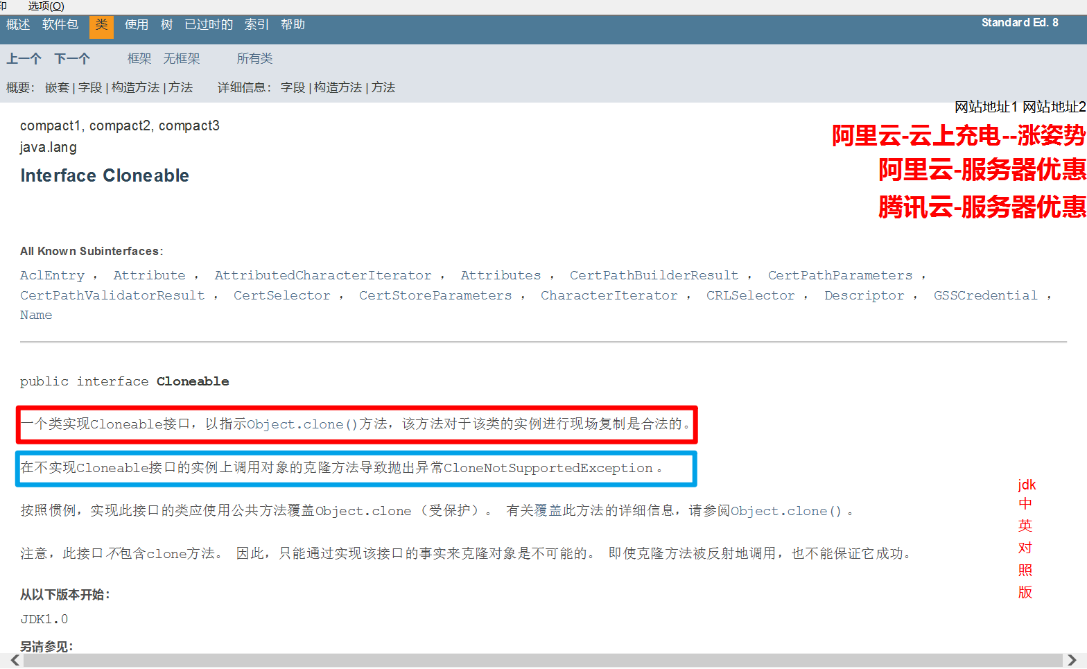 JavaSE的三大接口:Comparator,Comparable和Cloneable詳解