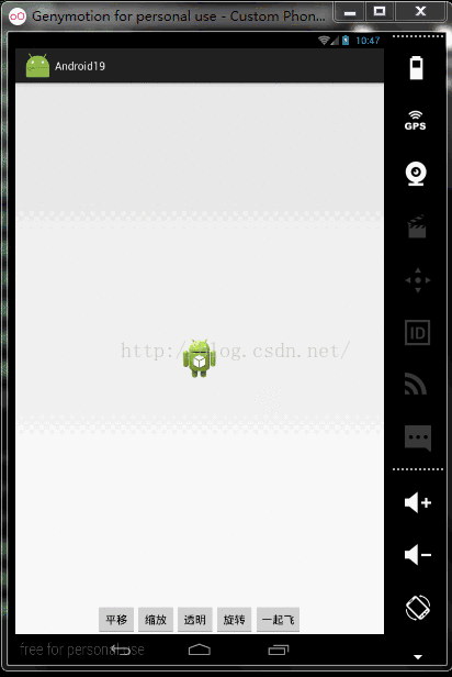 Android補間動畫基本使用（位移、縮放、旋轉、透明）