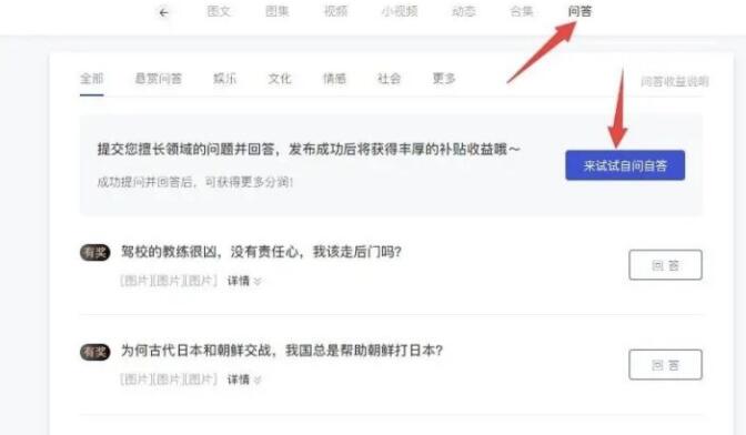 百家號(hào)最新賺錢方式 百度問答怎么賺錢