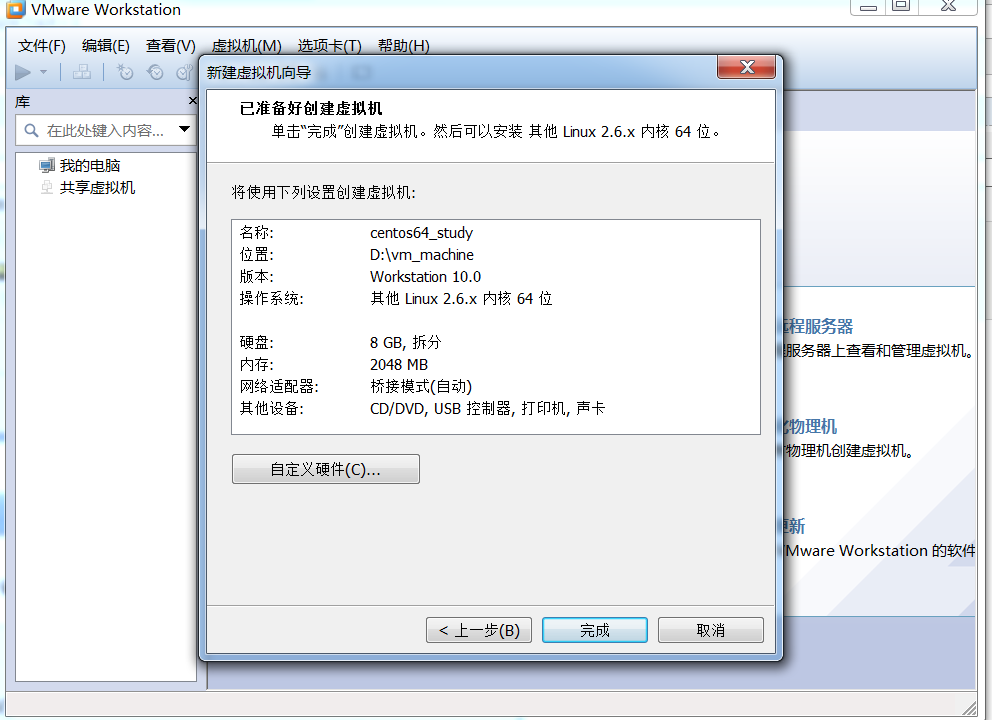 vmware10.0破解版安裝centos的詳細步驟