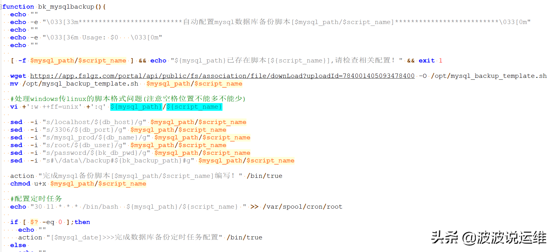 分享一個自動編寫MySQL數據庫備份腳本