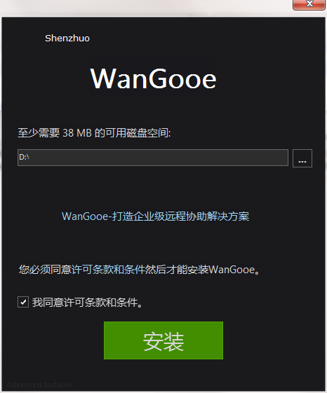 wangooe是什么？wangooe遠程連接軟件安裝教程