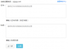 網(wǎng)易企業(yè)郵箱如何進(jìn)行客戶自有域名的HTTPS設(shè)置？