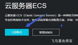 教你如何購買阿里云香港服務(wù)器