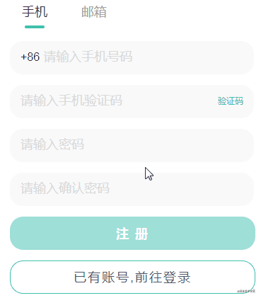 vue3如何優(yōu)雅的實現(xiàn)移動端登錄注冊模塊