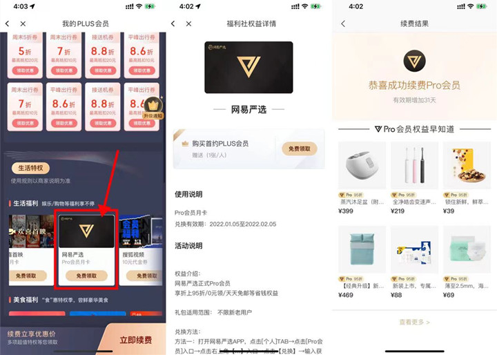 騰訊視頻會(huì)員免費(fèi)領(lǐng)網(wǎng)易嚴(yán)選會(huì)員月卡