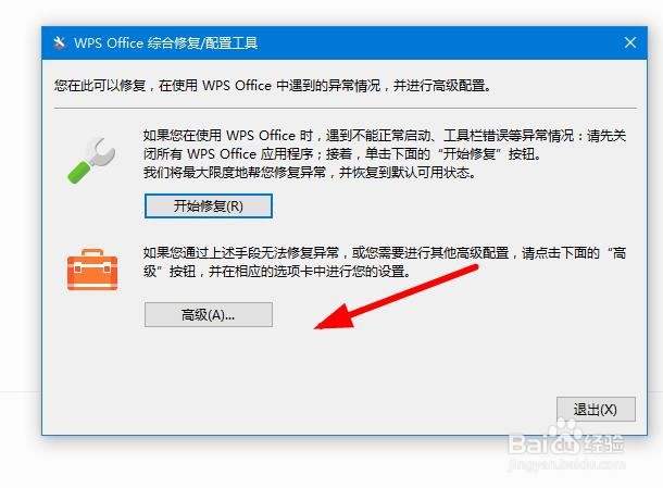 wps office怎么打不開怎么辦 wps office打不開解決辦法